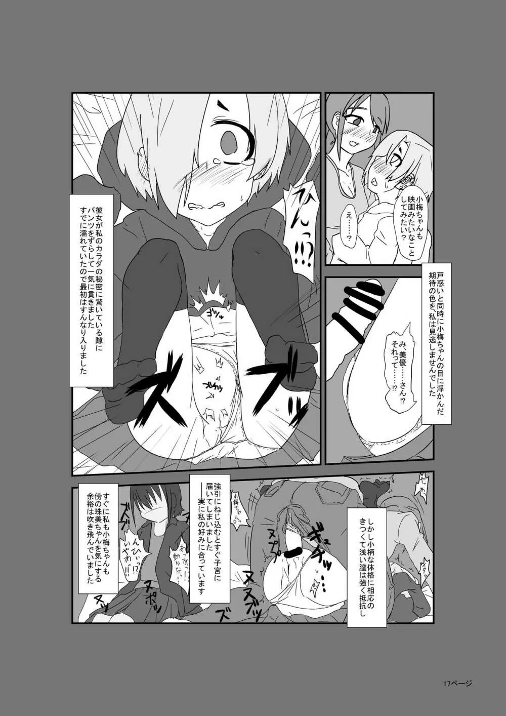 キッズレイパーふたなりアイドル Page.18