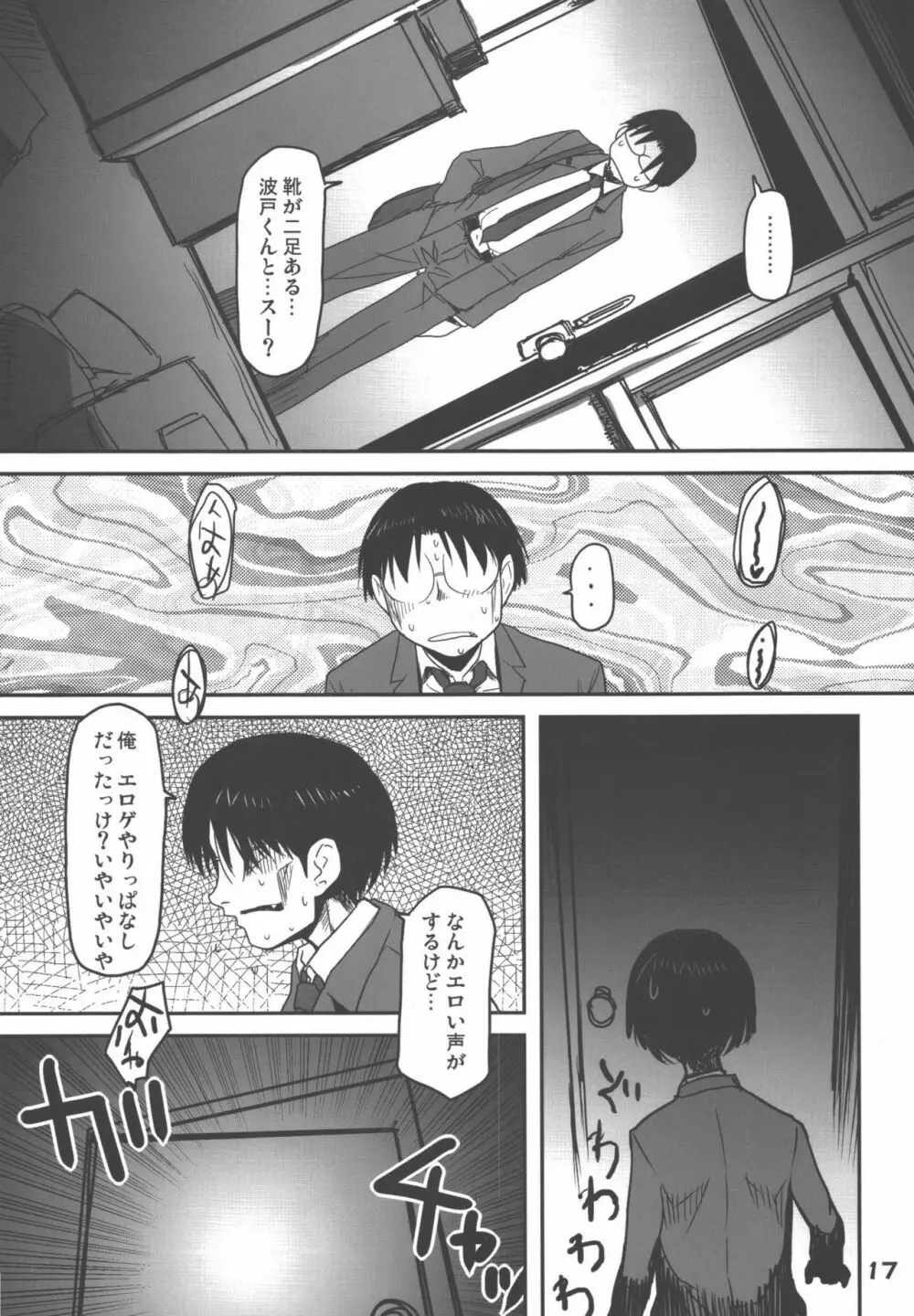 斑目不惑 Page.17