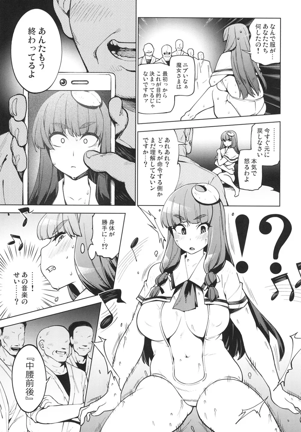 M○Dパチュリー.mp4 Page.7