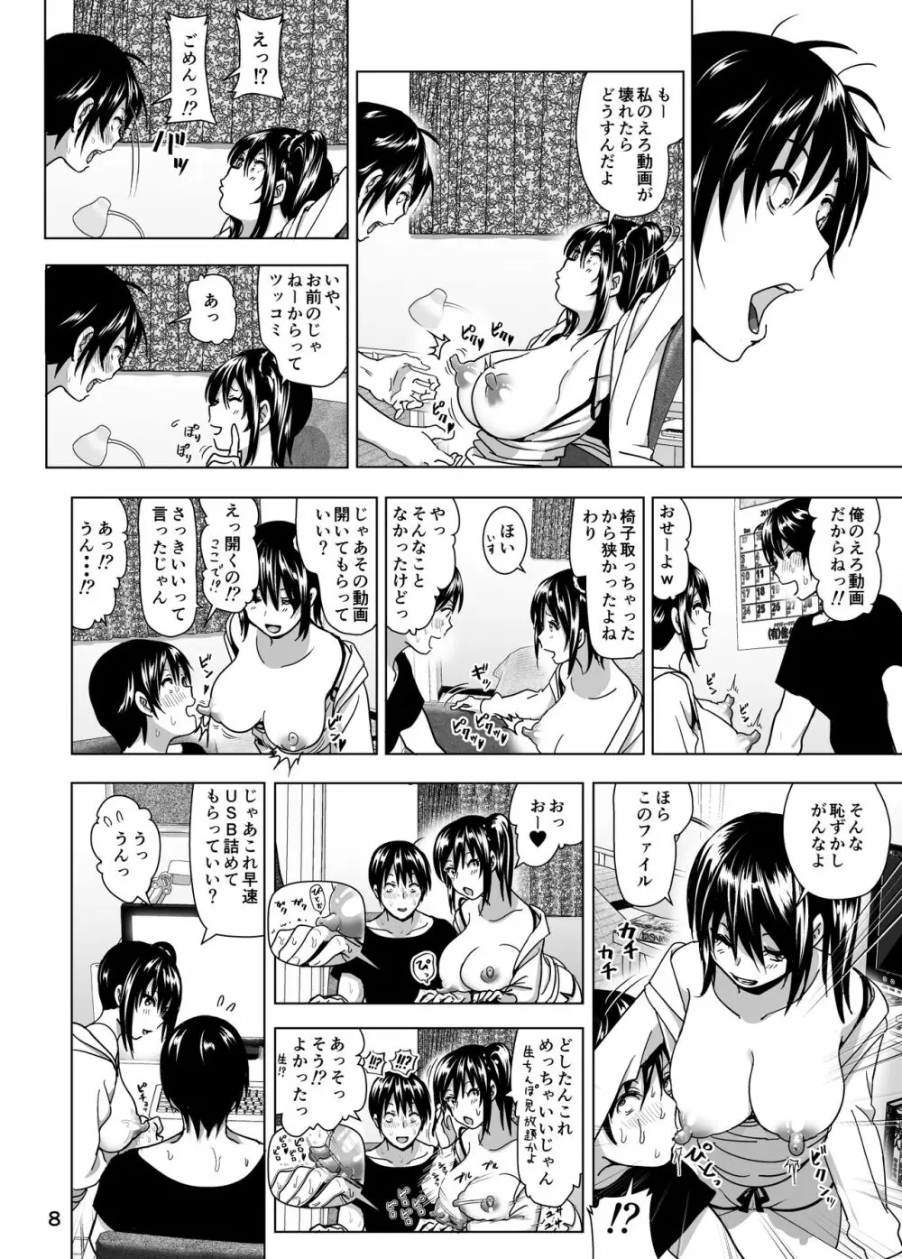 妹のおっぱいがまるだしだった話4 Page.9