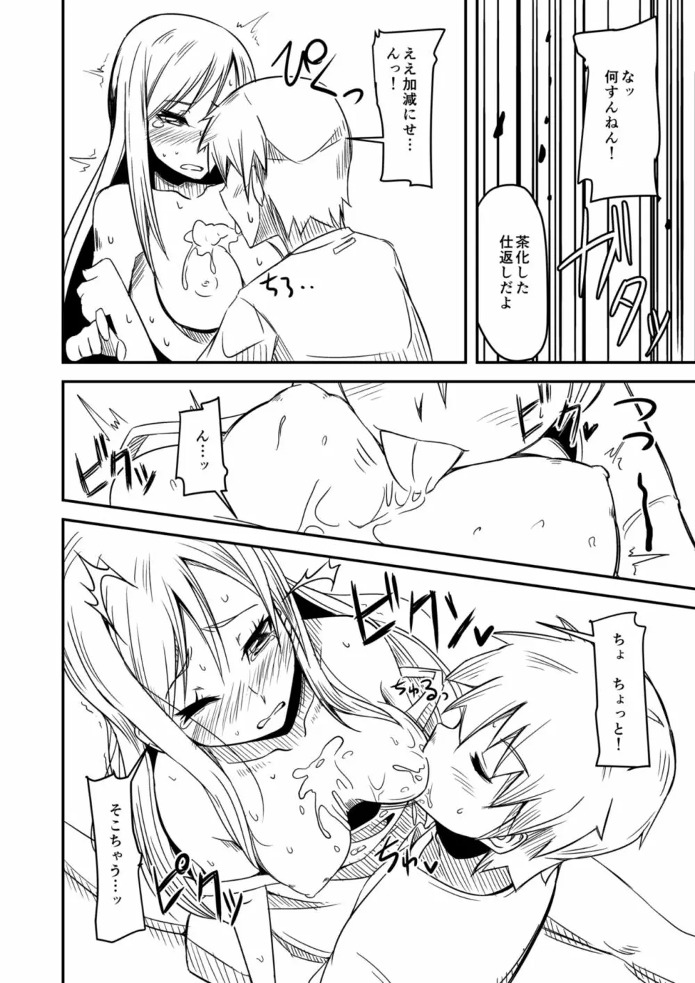 あつい夏はやっぱり玲香だね Page.8