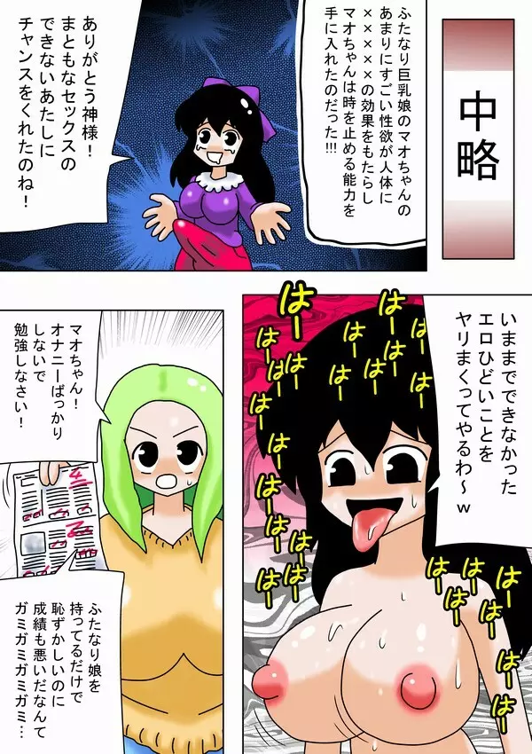 時間停止でふたなり巨乳少女大興奮!! Page.4