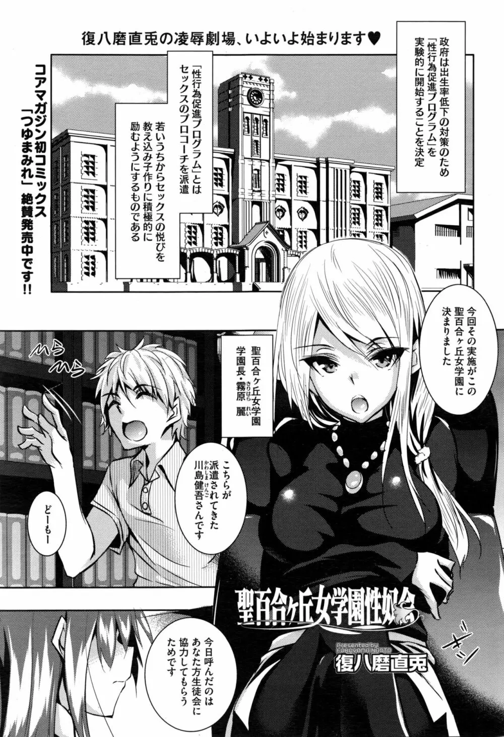 聖百合ヶ丘女学園性奴会 Page.1