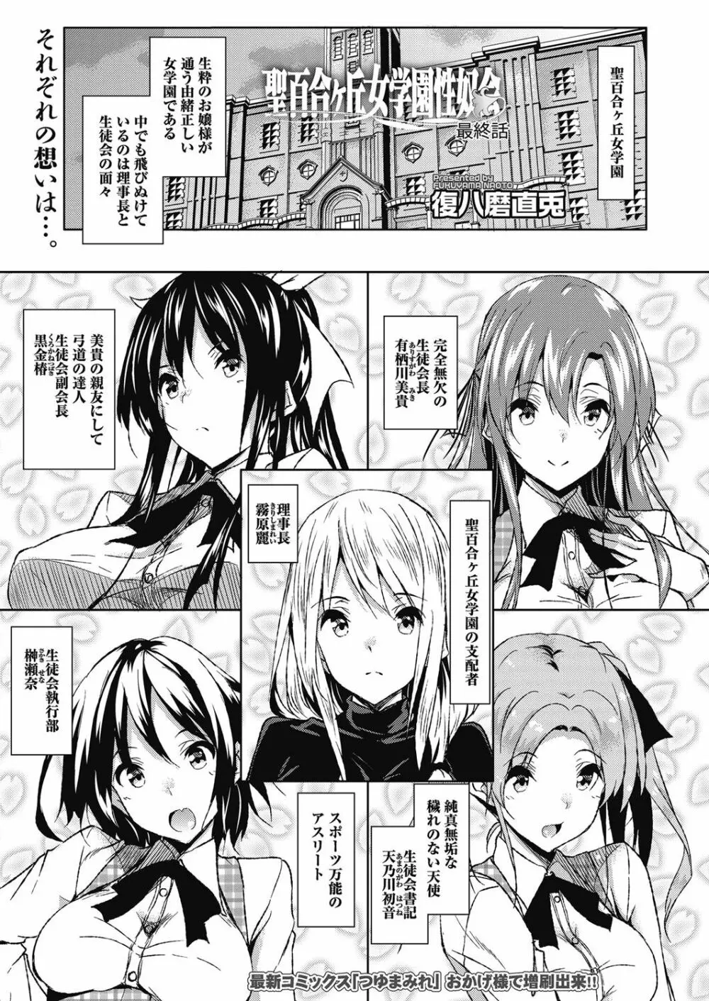 聖百合ヶ丘女学園性奴会 Page.144