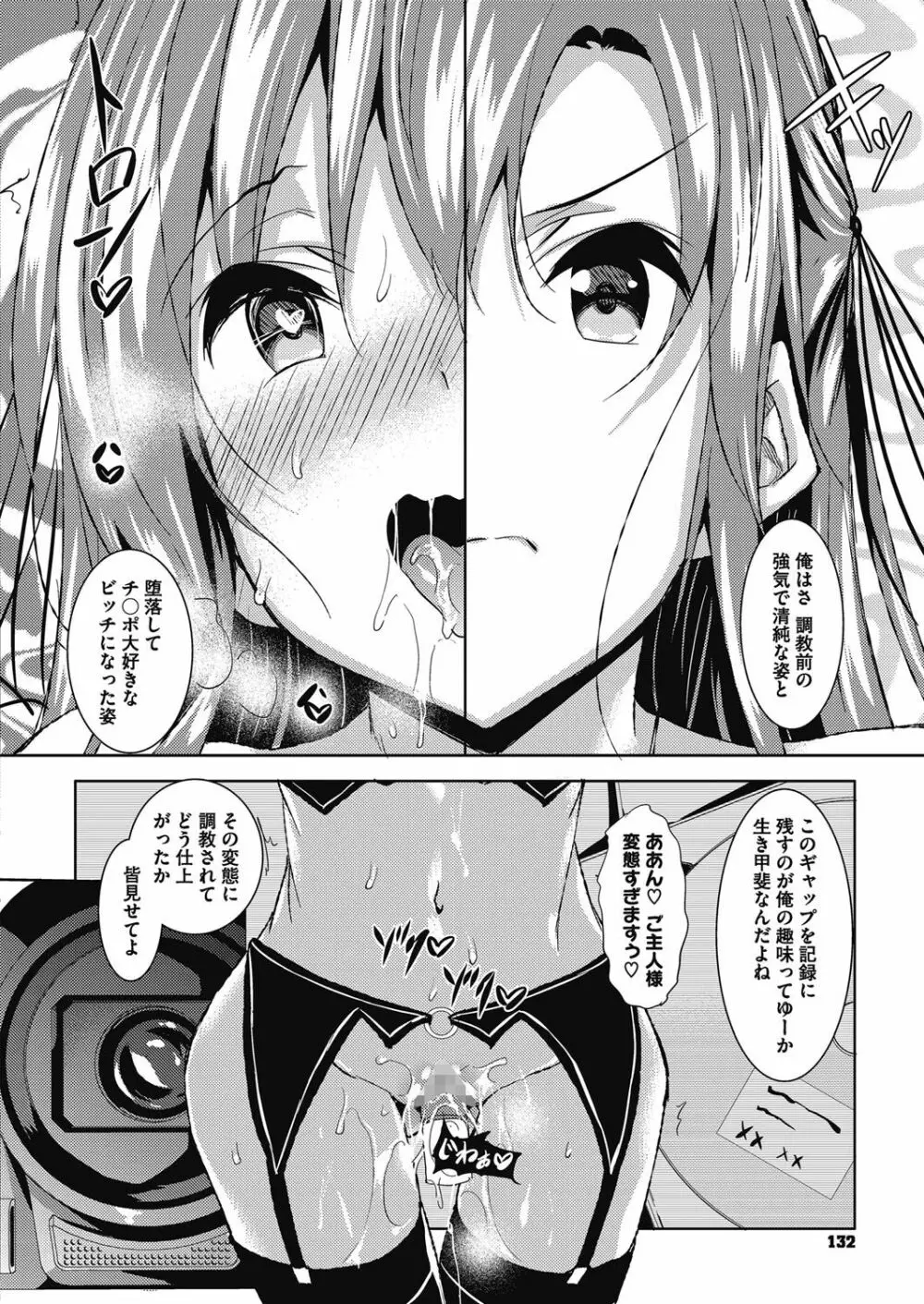 聖百合ヶ丘女学園性奴会 Page.150