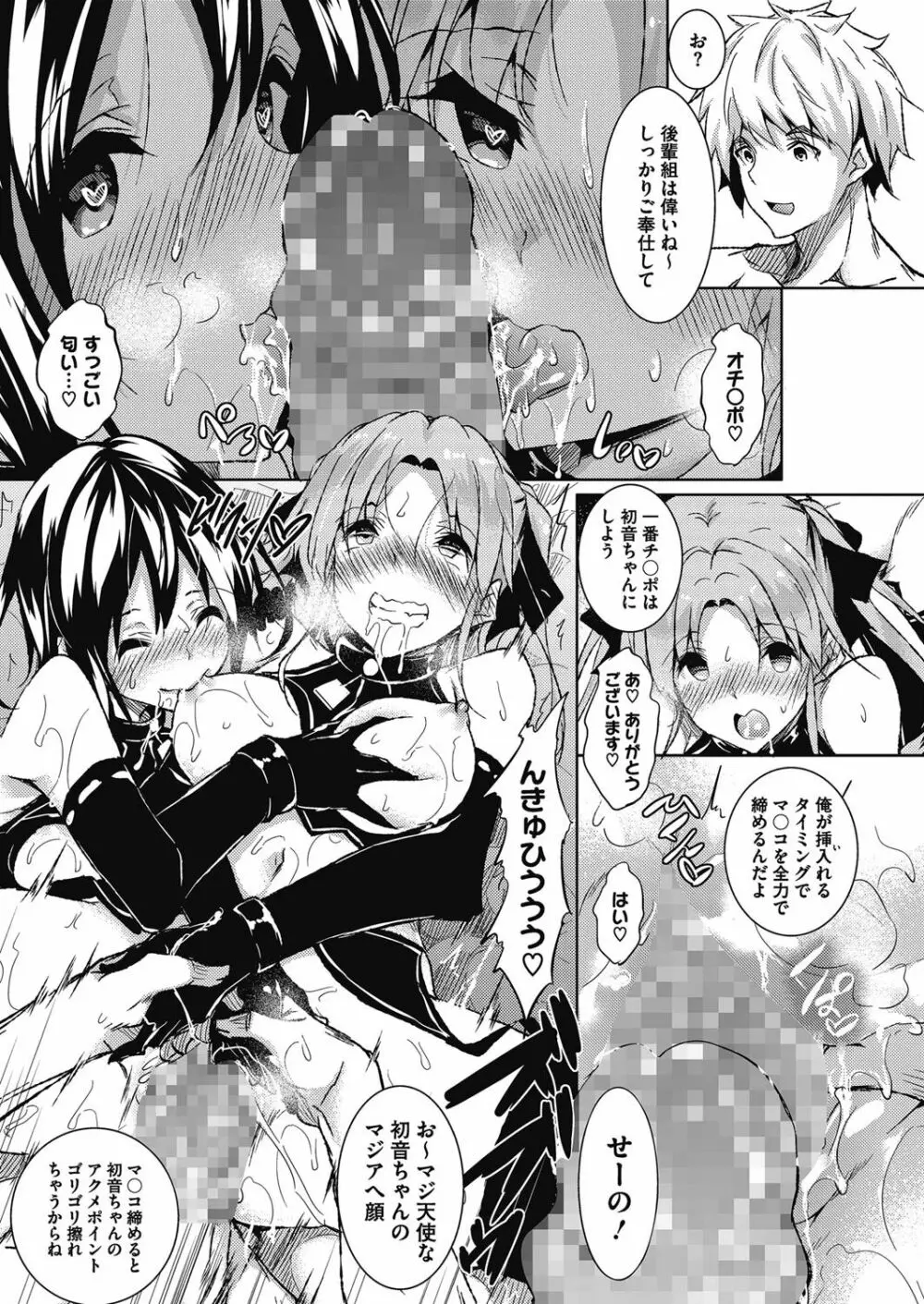 聖百合ヶ丘女学園性奴会 Page.157