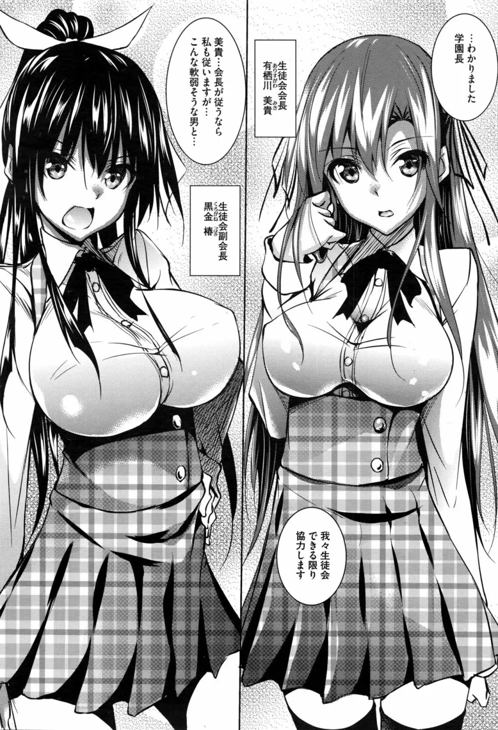 聖百合ヶ丘女学園性奴会 Page.2