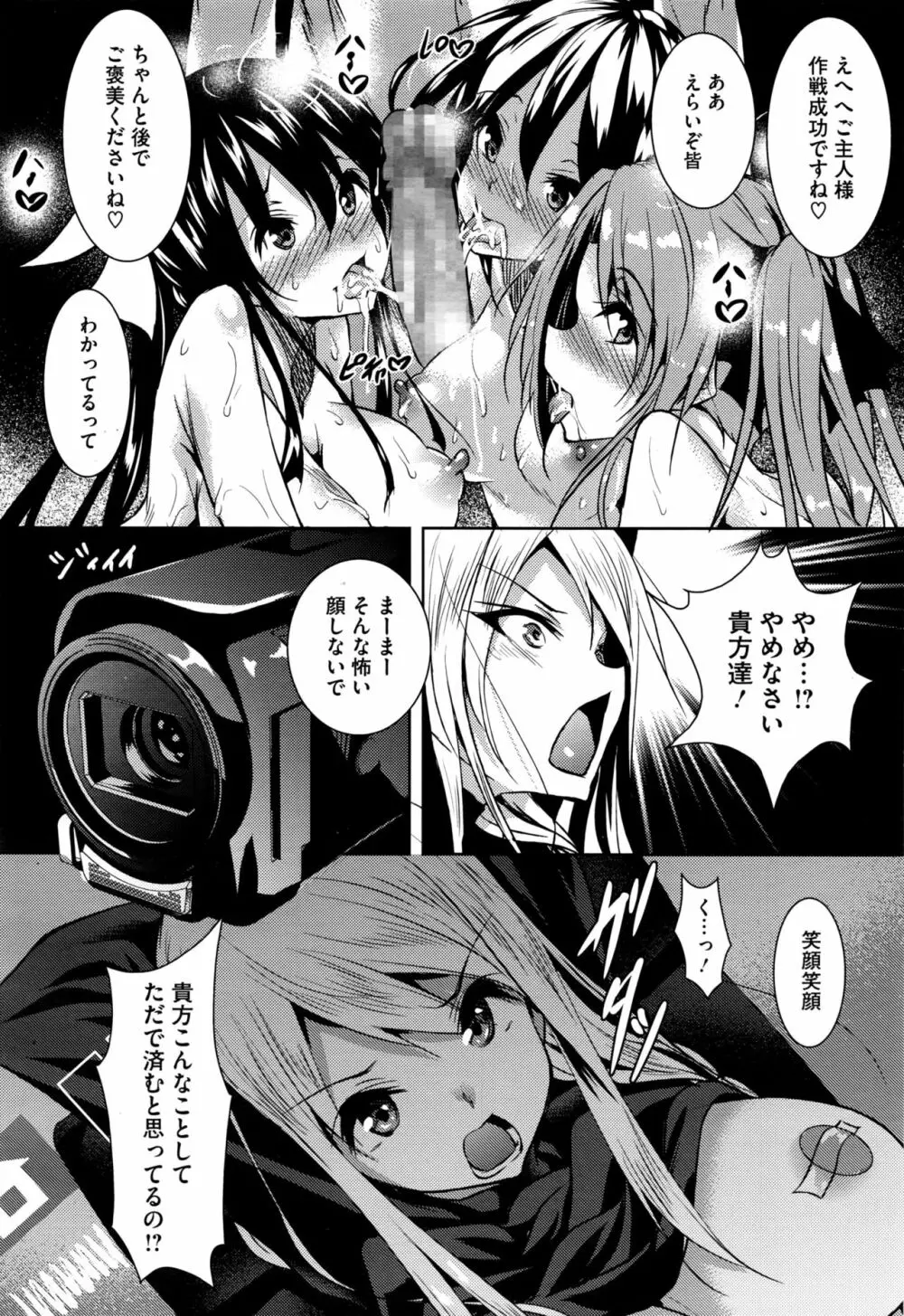 聖百合ヶ丘女学園性奴会 Page.78