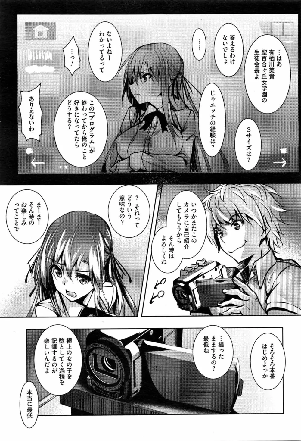 聖百合ヶ丘女学園性奴会 Page.9