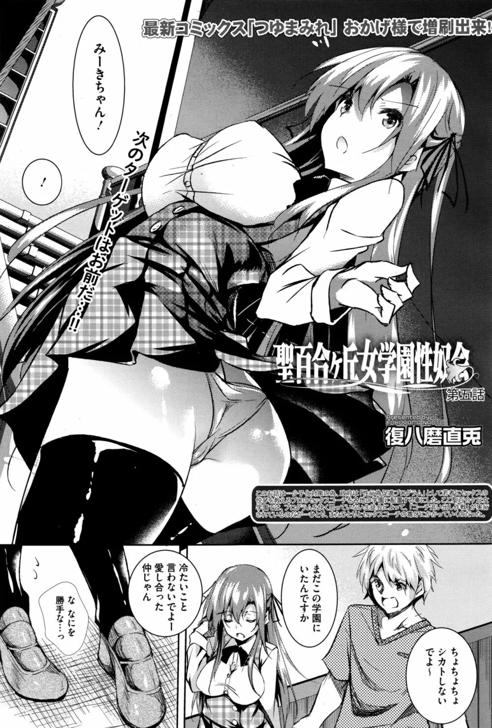 聖百合ヶ丘女学園性奴会 Page.95