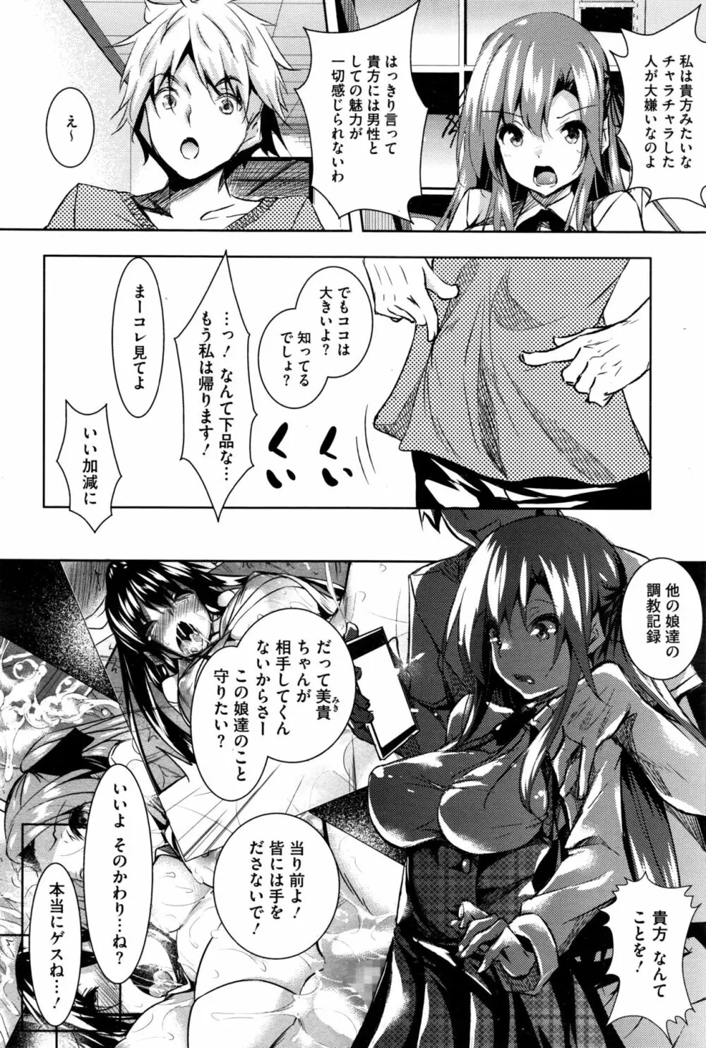 聖百合ヶ丘女学園性奴会 Page.96