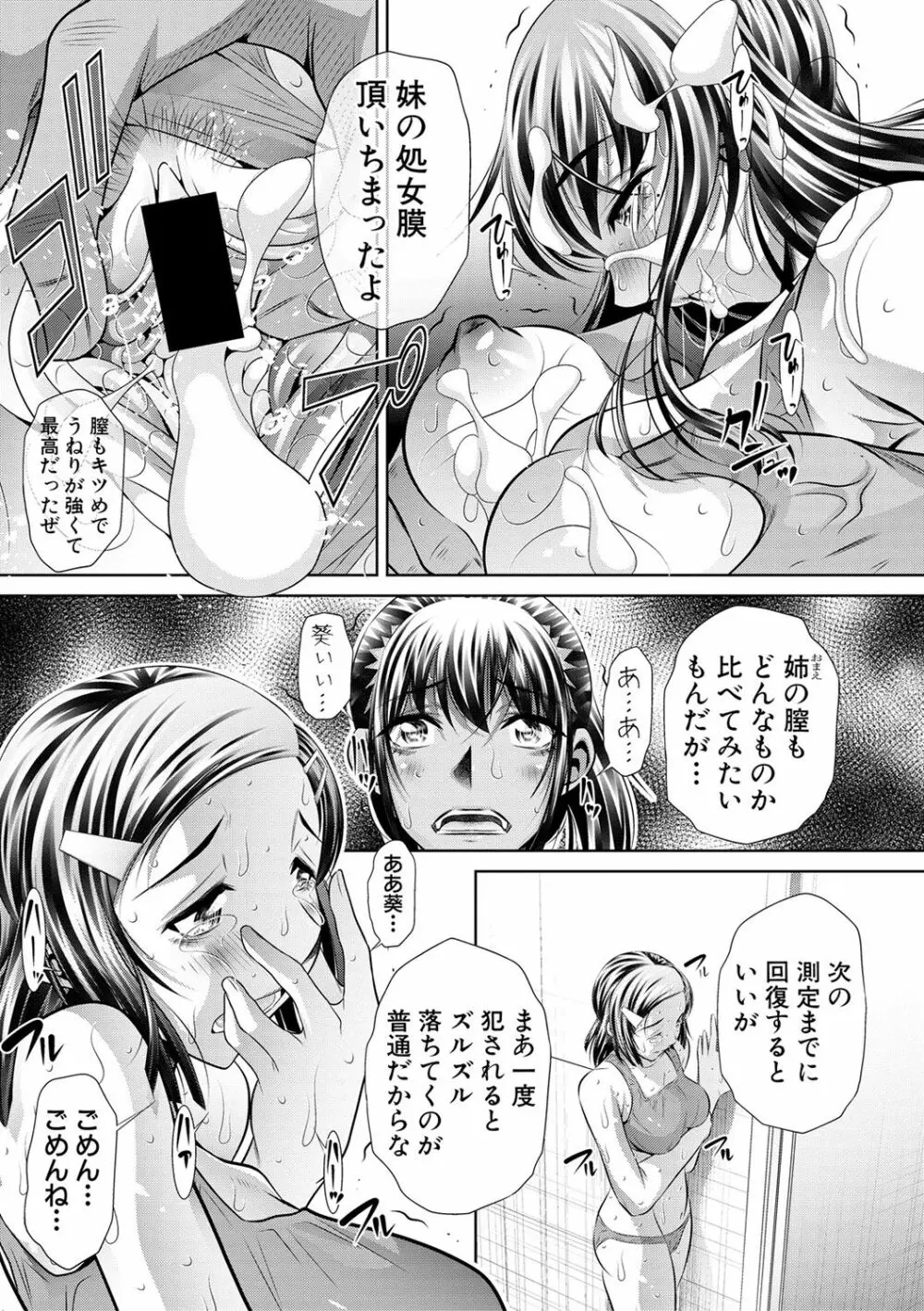 ランナウェイズ・ハイ 第1-3話 Page.81