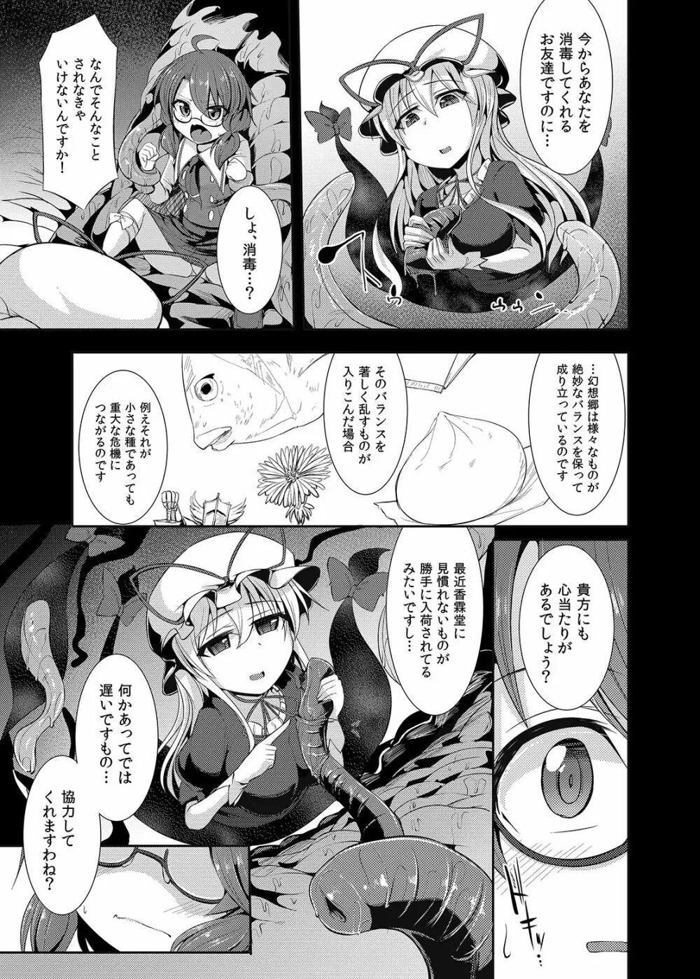 幻想郷流消毒術 Page.8