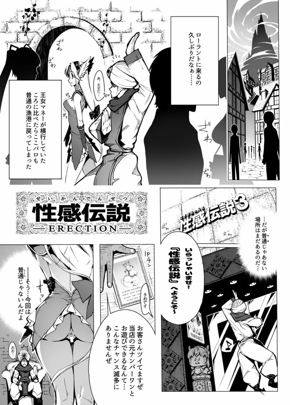 性感伝説ERECTION Page.5