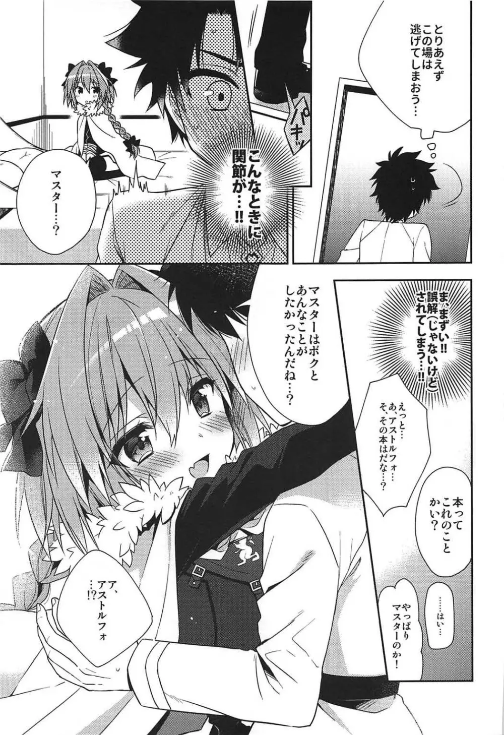 すきすきアストルフォ Page.6