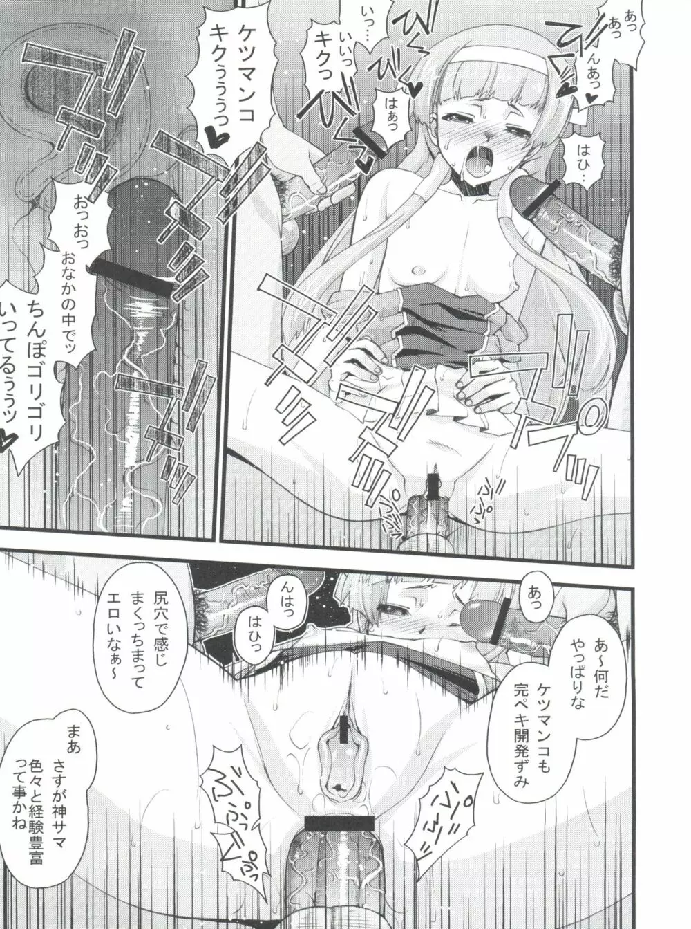 つゆだくっナギさま Page.8