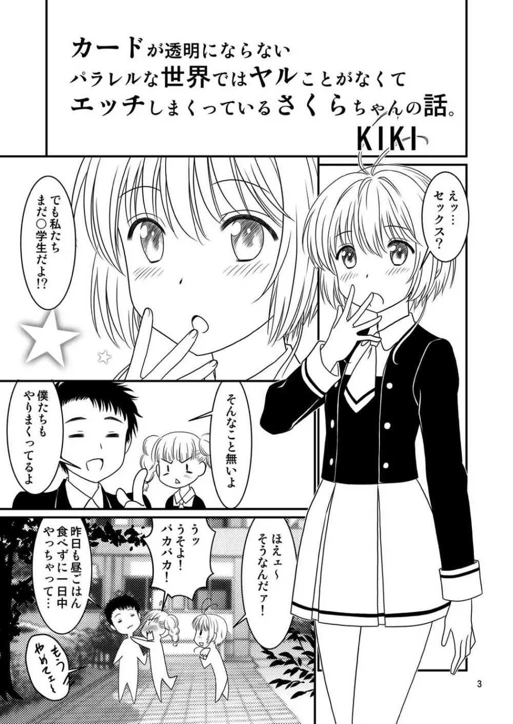 さくら☆MANMAN Page.2