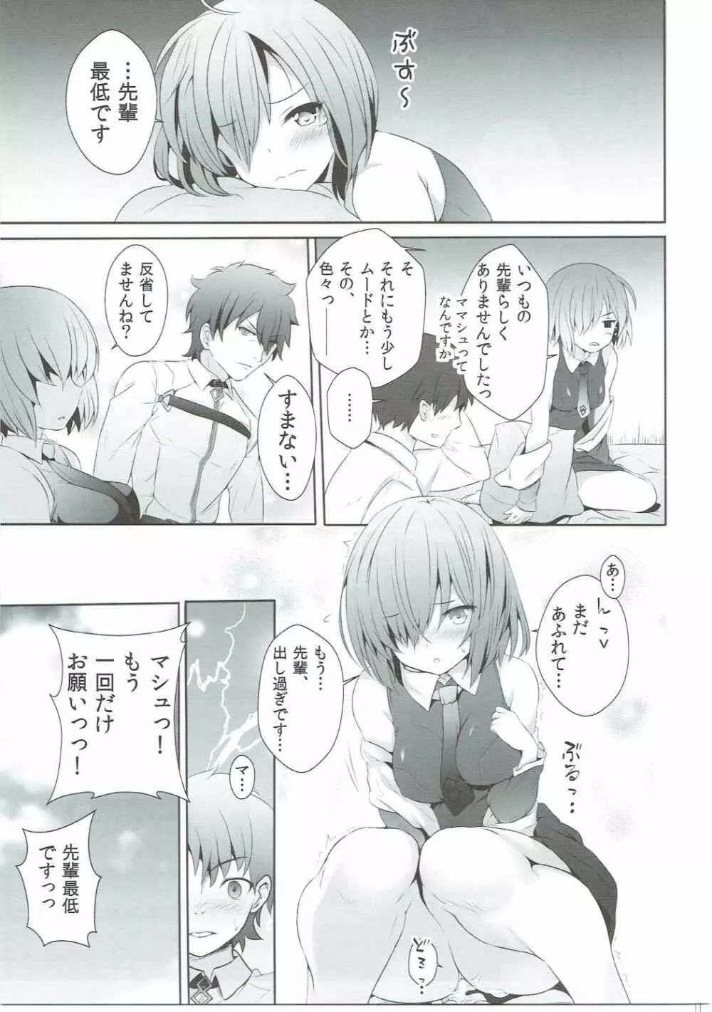 最低先輩とデミ後輩ちゃん Page.14