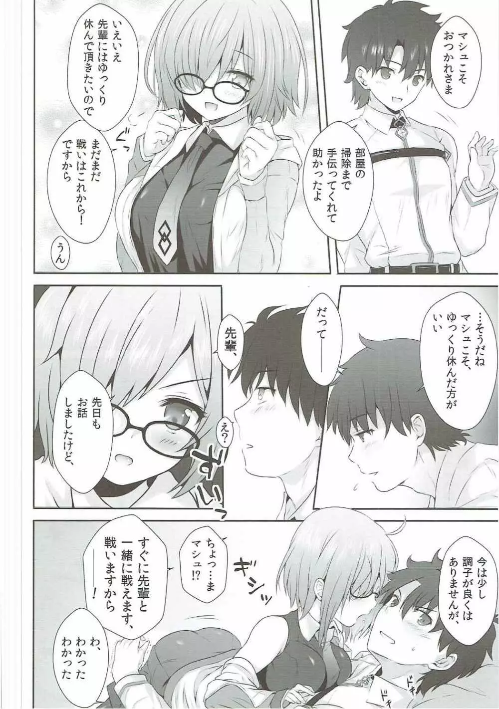 最低先輩とデミ後輩ちゃん Page.3