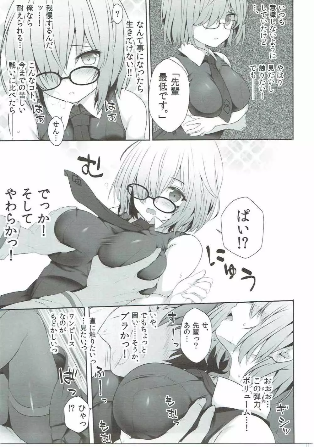 最低先輩とデミ後輩ちゃん Page.6