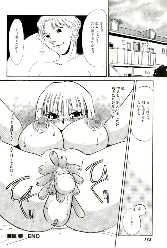 M女曼陀羅 Page.113