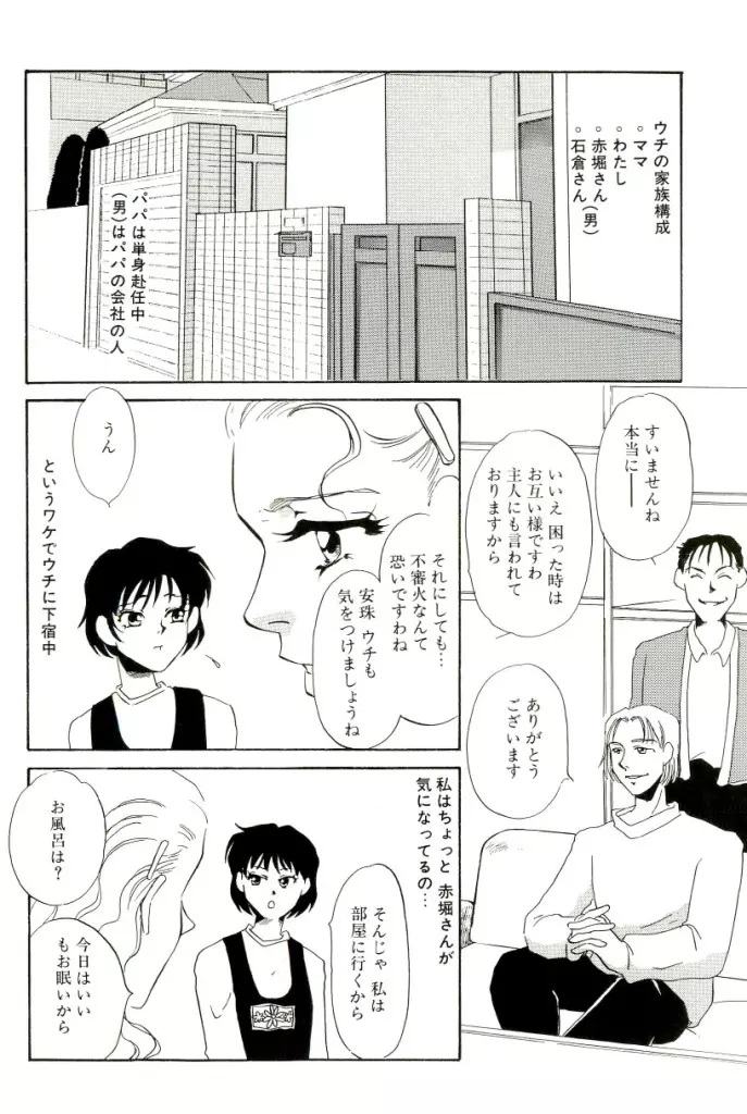 M女曼陀羅 Page.115