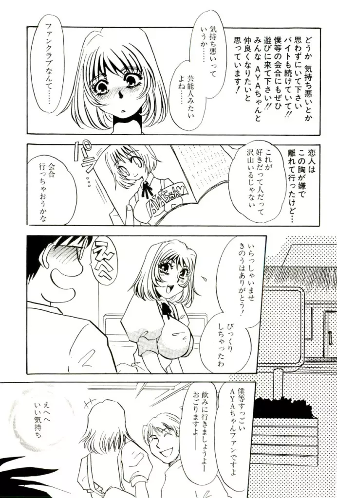 M女曼陀羅 Page.12