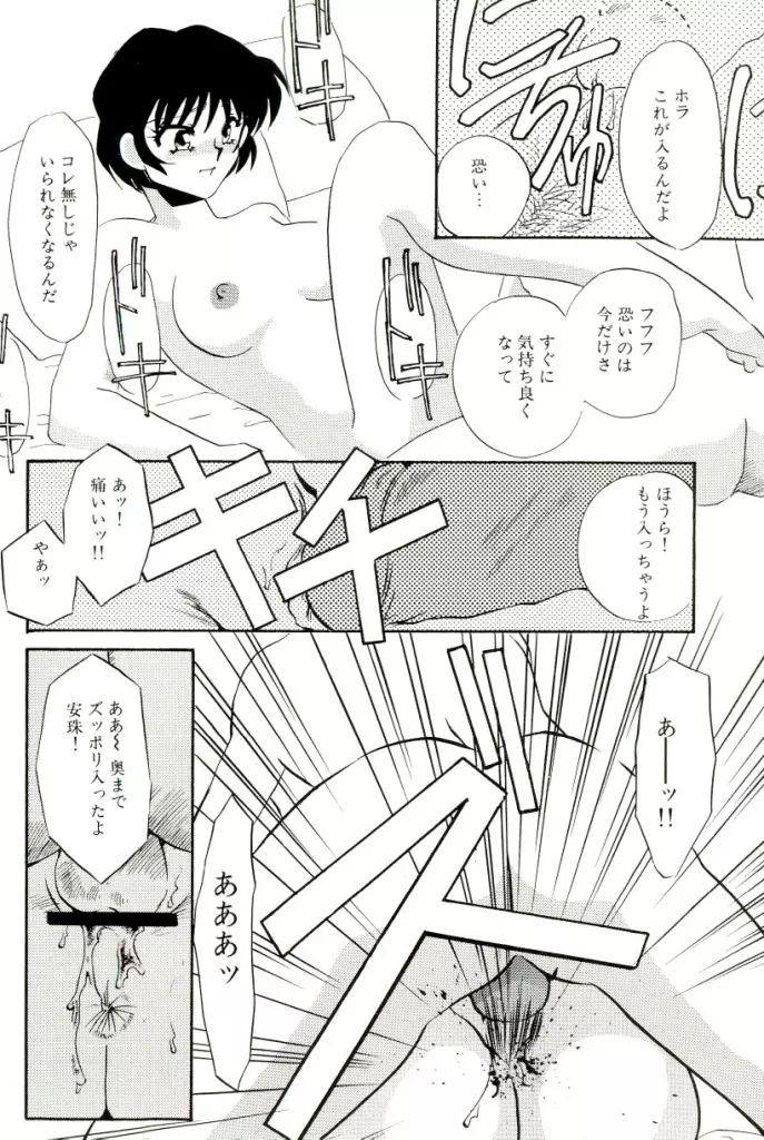 M女曼陀羅 Page.125