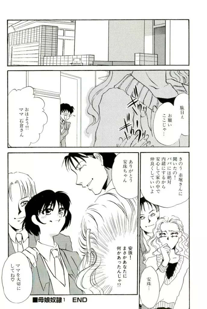 M女曼陀羅 Page.131