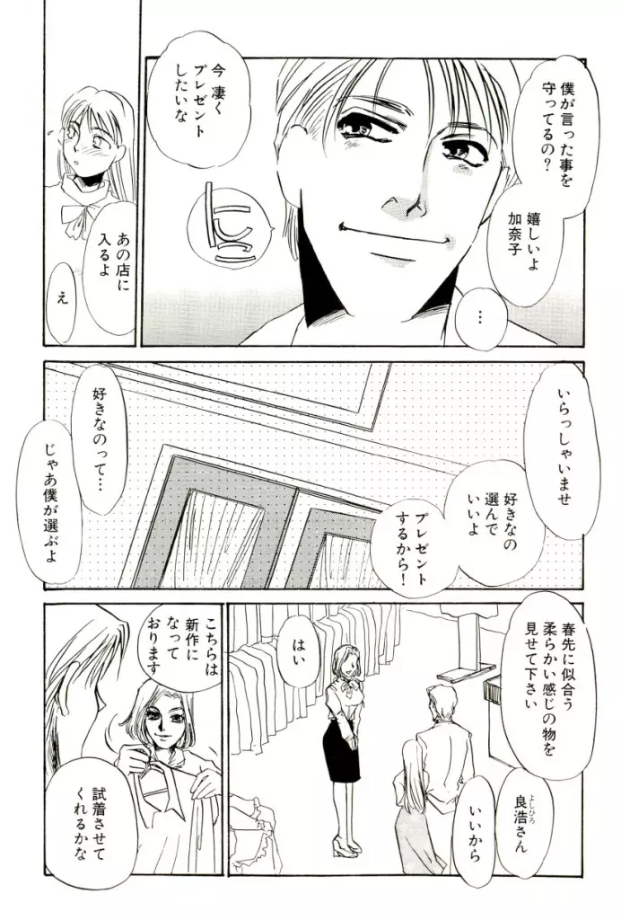 M女曼陀羅 Page.26