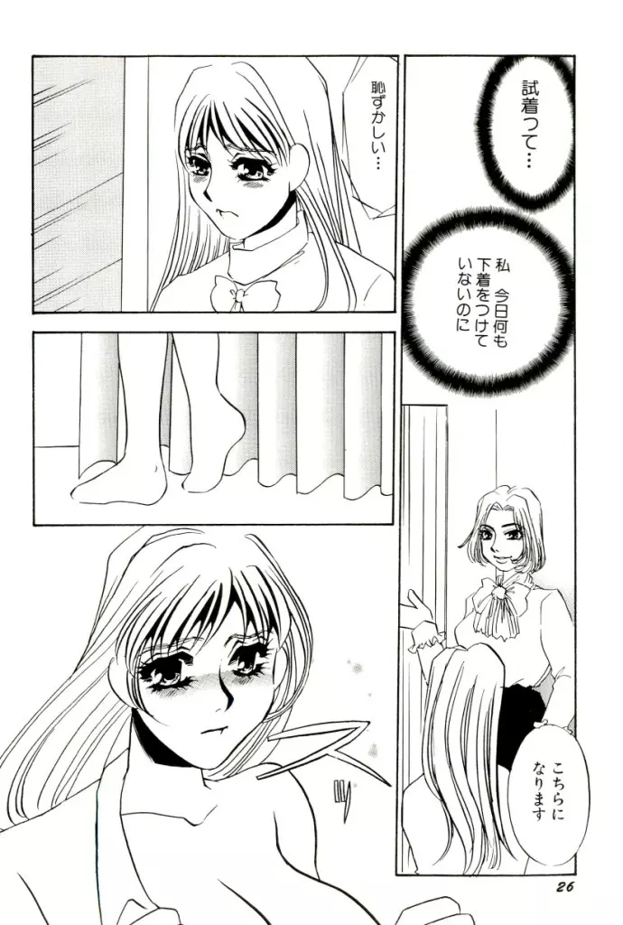 M女曼陀羅 Page.27