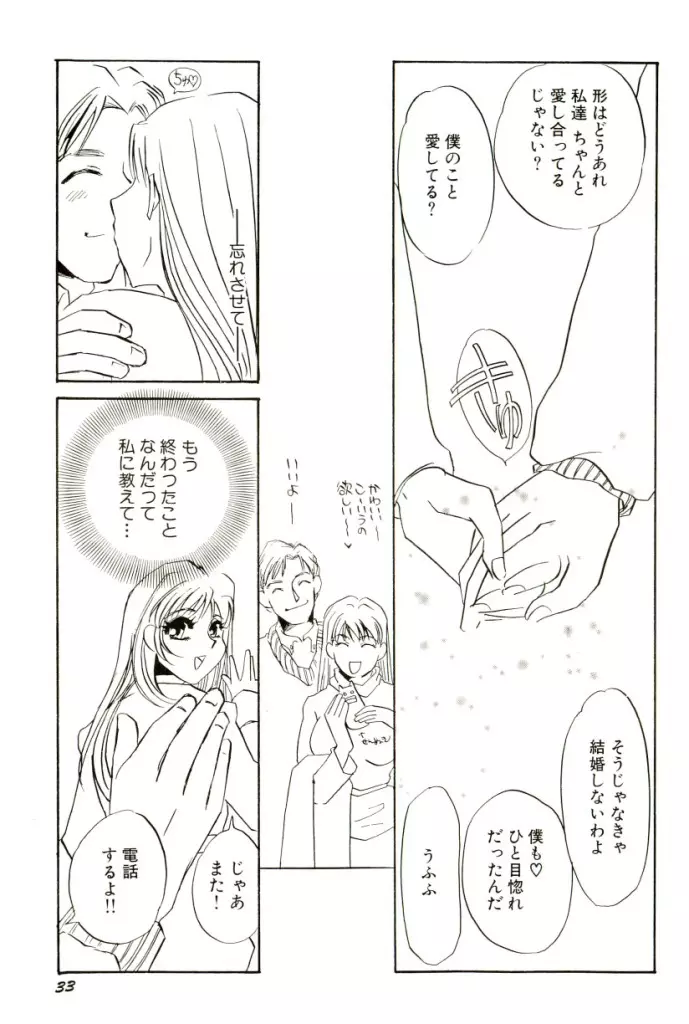 M女曼陀羅 Page.34