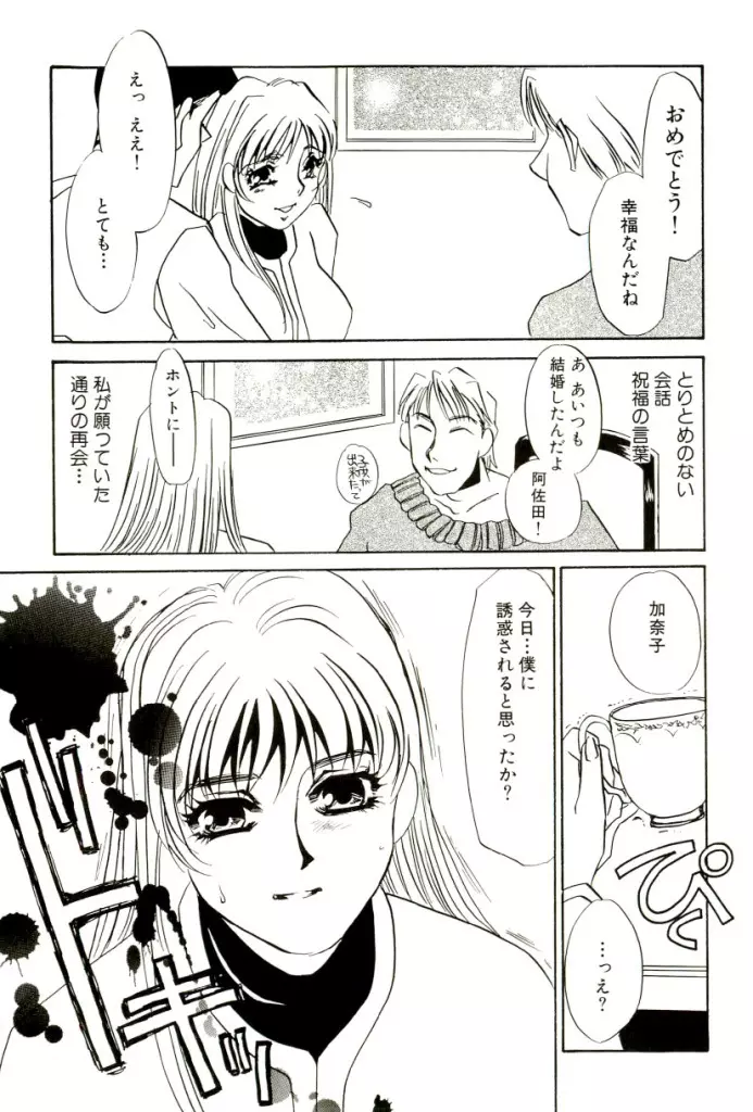 M女曼陀羅 Page.42