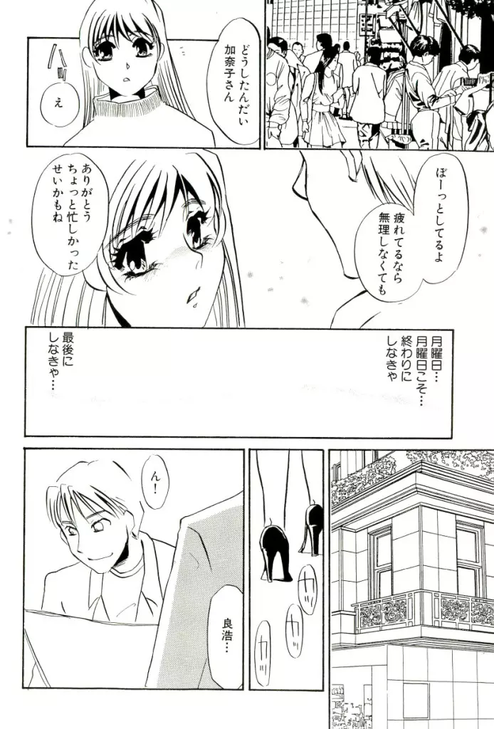 M女曼陀羅 Page.45