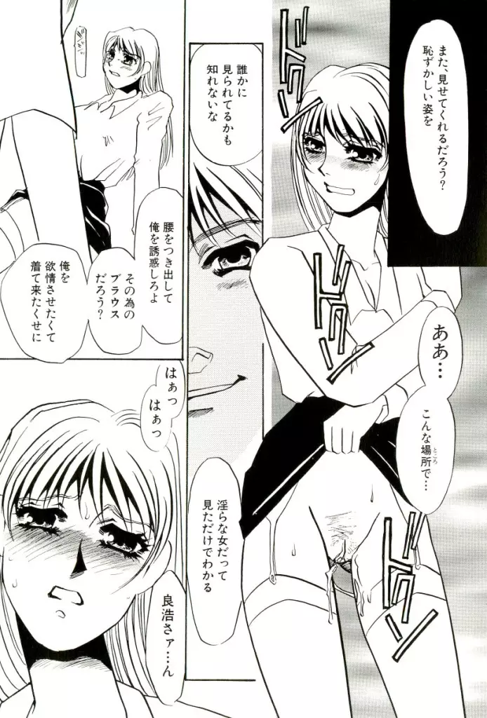 M女曼陀羅 Page.49