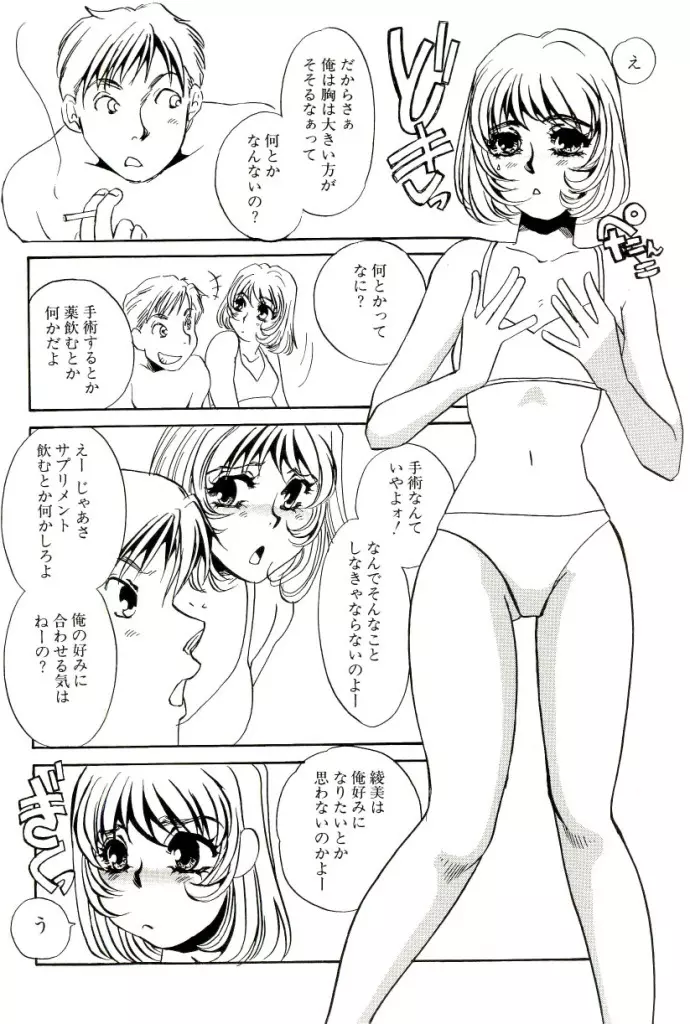 M女曼陀羅 Page.5