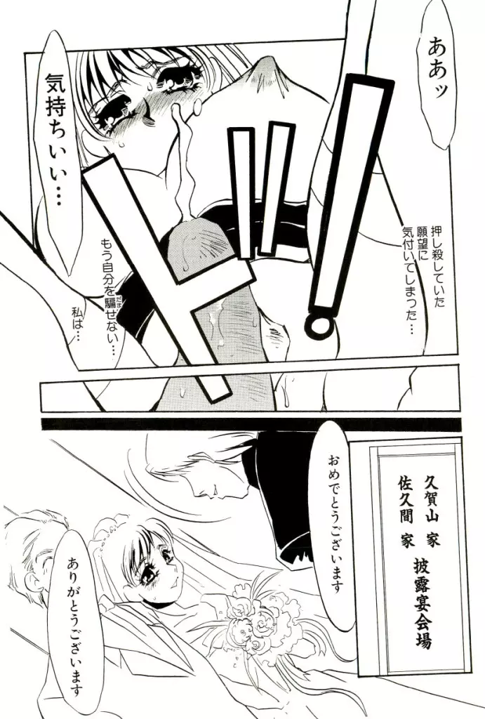 M女曼陀羅 Page.52