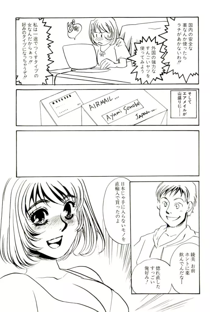 M女曼陀羅 Page.6