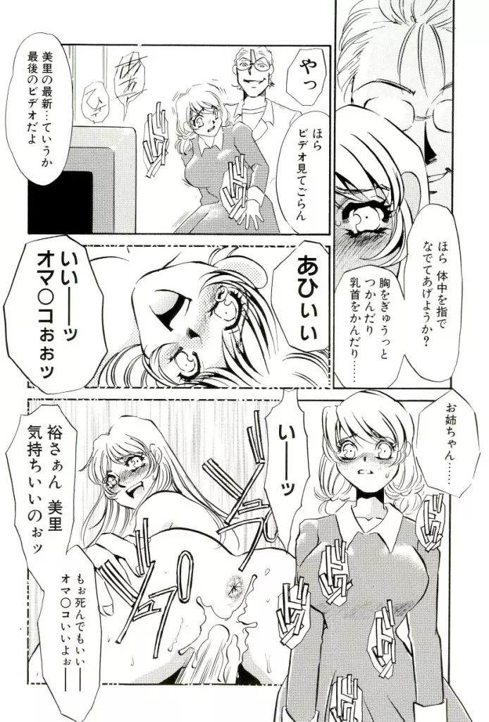 M女曼陀羅 Page.65