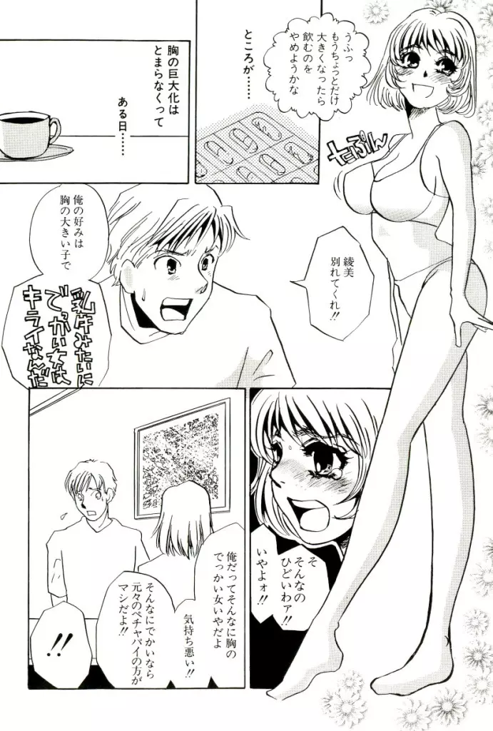 M女曼陀羅 Page.7