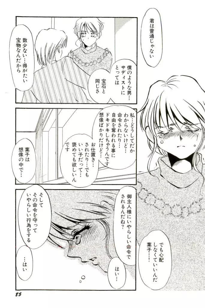 M女曼陀羅 Page.86