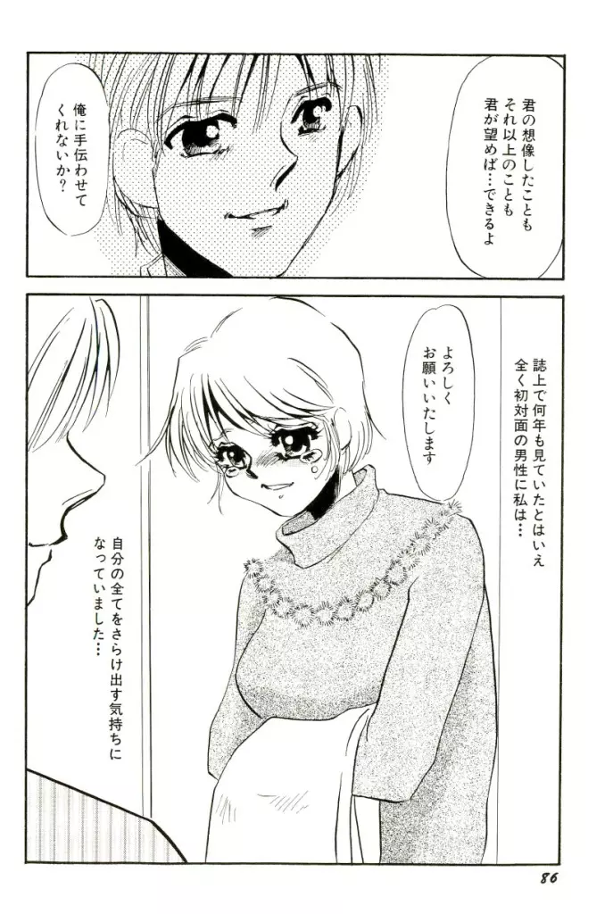 M女曼陀羅 Page.87