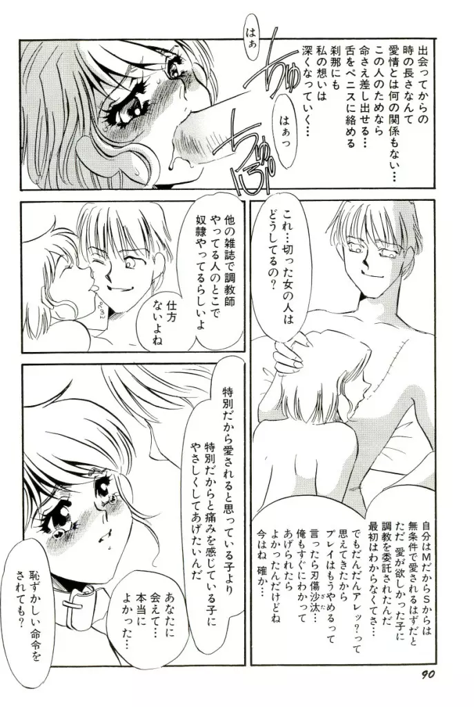 M女曼陀羅 Page.91