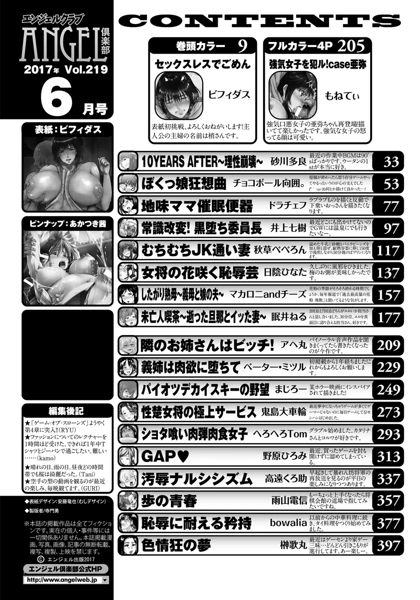 ANGEL 倶楽部 2017年6月号 Page.402