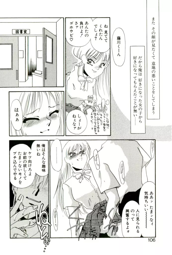 ある愛の傾向と対策 Page.101