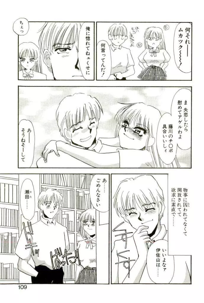 ある愛の傾向と対策 Page.104