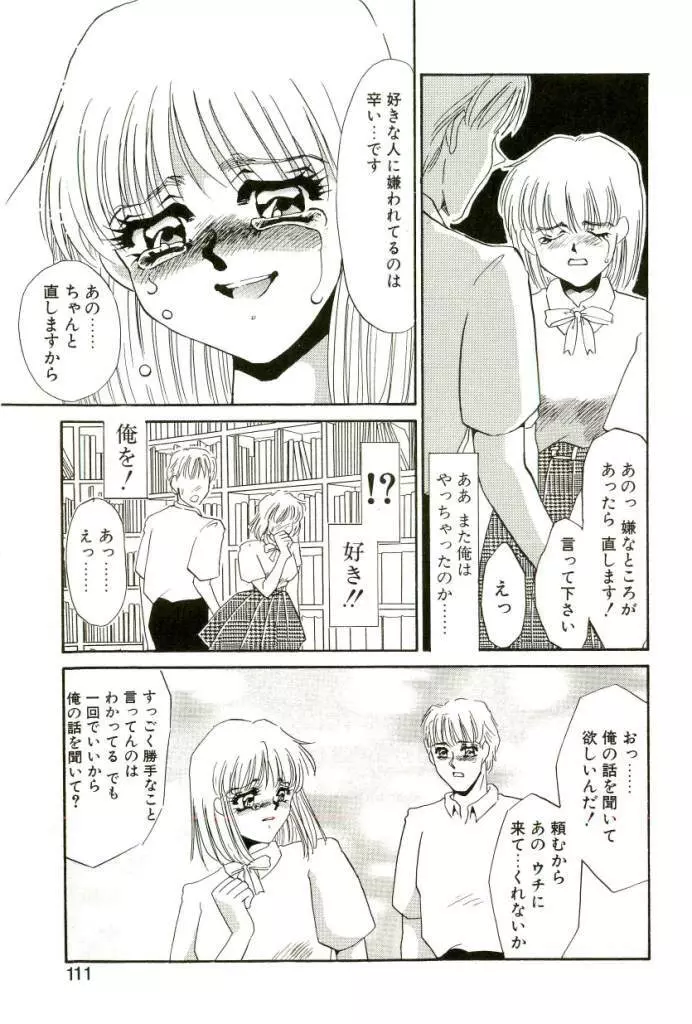 ある愛の傾向と対策 Page.106