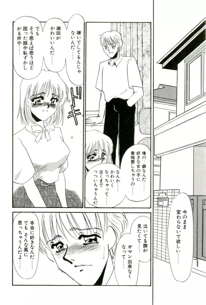 ある愛の傾向と対策 Page.107