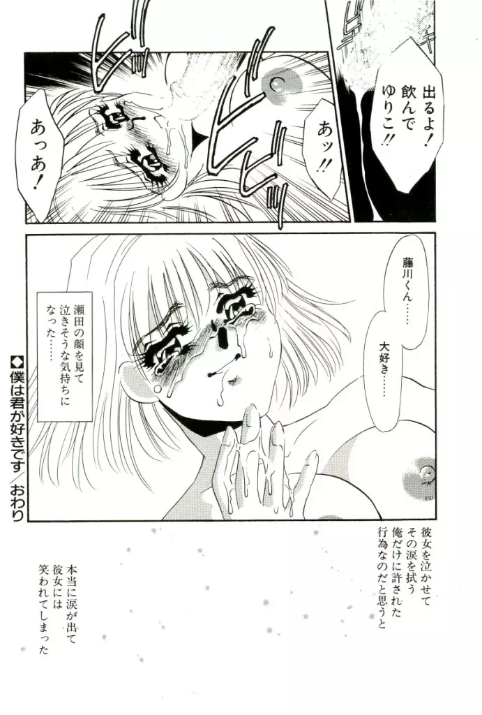 ある愛の傾向と対策 Page.113