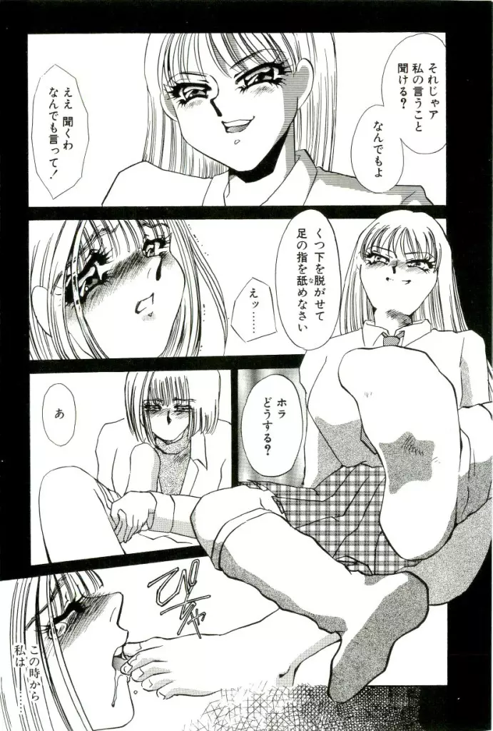 ある愛の傾向と対策 Page.119